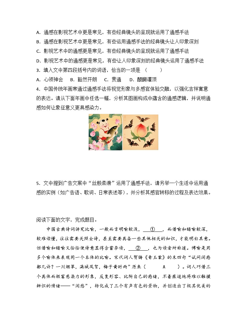 2025-2026高中语文统编版必修上册第七单元 14.2《荷塘月色》同步练习第2页