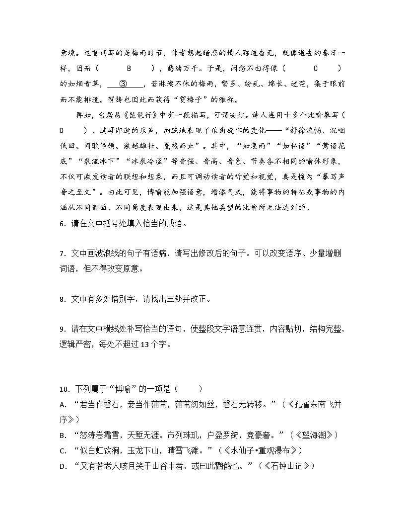 2025-2026高中语文统编版必修上册第七单元 14.2《荷塘月色》同步练习第3页