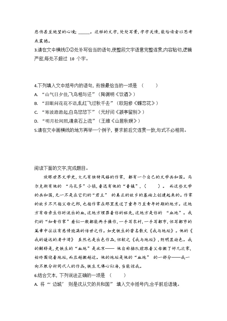 2025-2026高中语文统编版必修上册第七单元 15《 我与地坛（节选）》同步练习(及答案)第2页