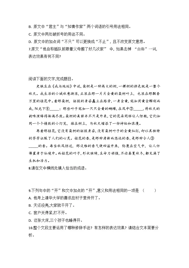 2025-2026高中语文统编版必修上册第七单元 15《 我与地坛（节选）》同步练习(及答案)第3页