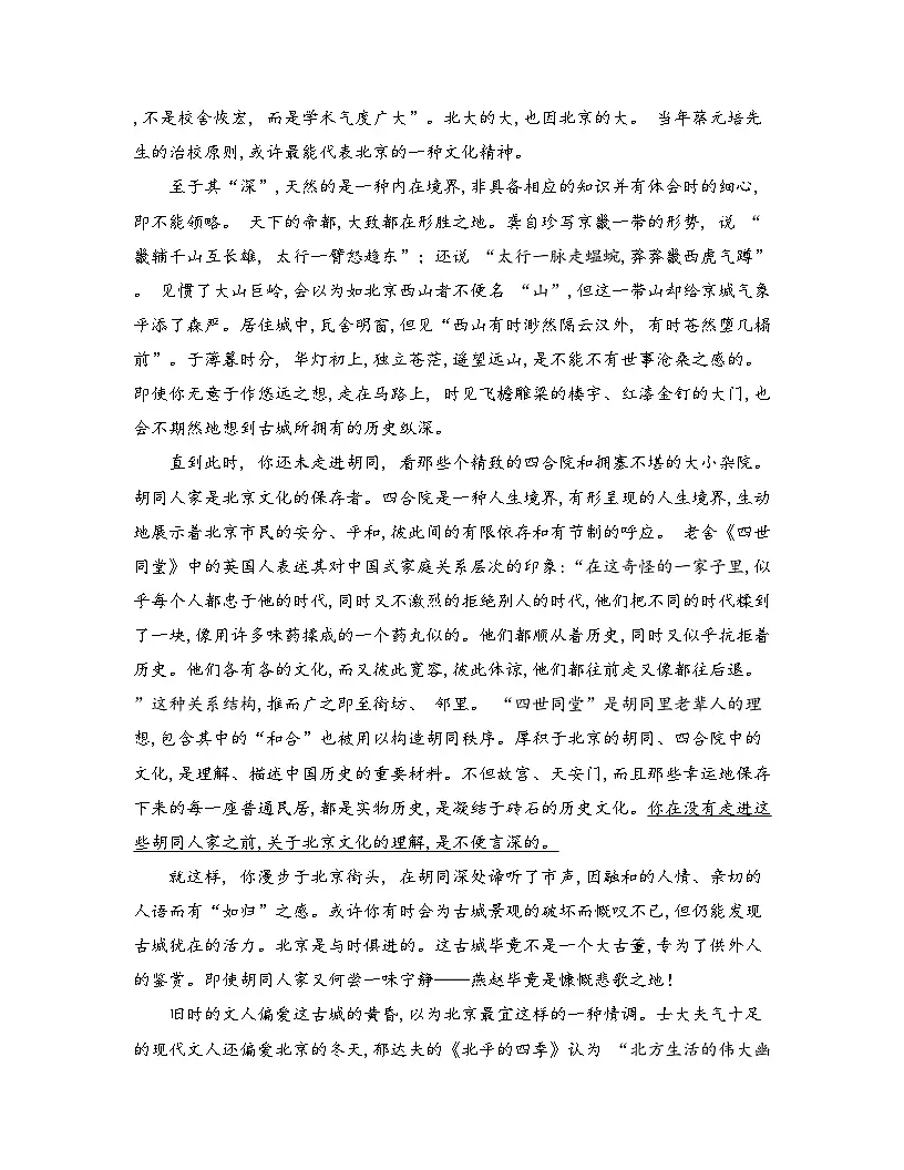 2025-2026高中语文统编版必修上册第七单元综合检测试卷（及答案）第2页