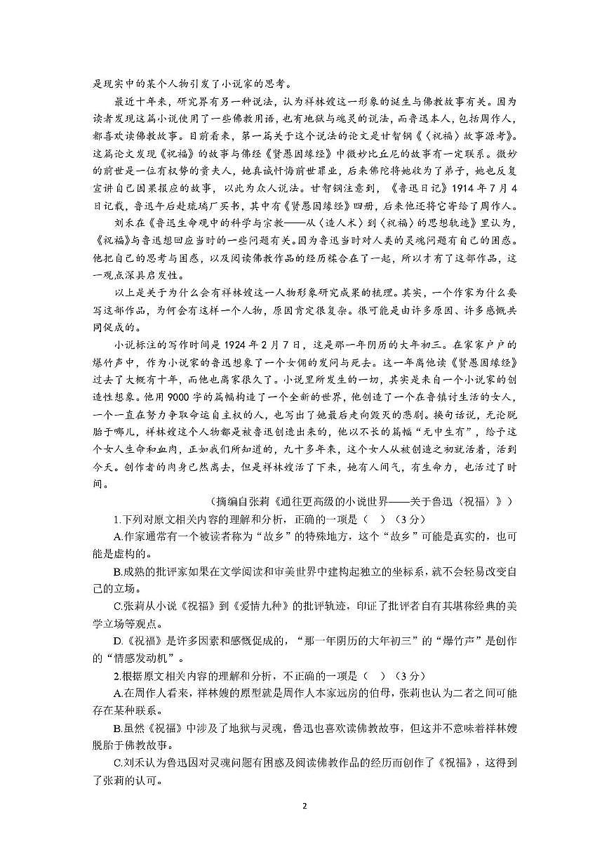 江苏省徐州市矿大附中、沛县中学、铜山一中2025-2026学年高二上学期9月联考语文试题（月考）第2页