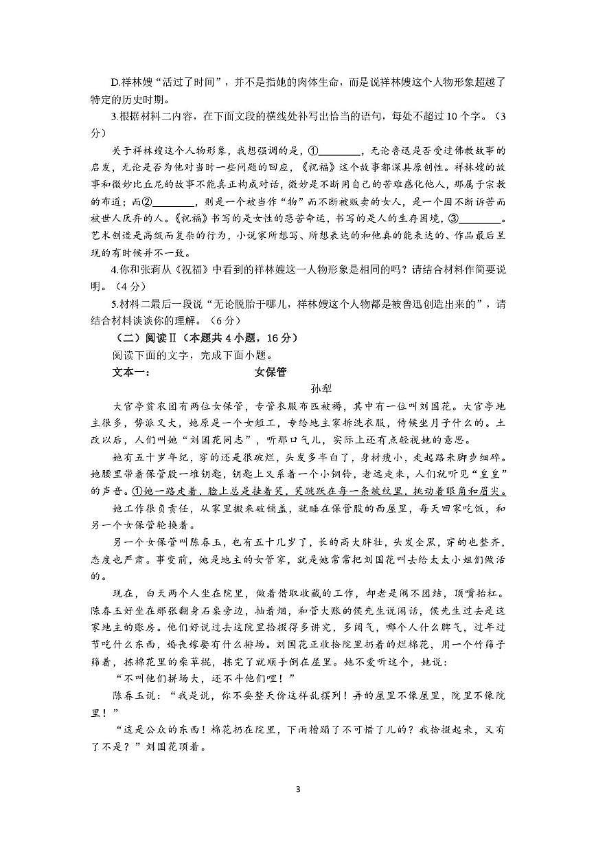 江苏省徐州市矿大附中、沛县中学、铜山一中2025-2026学年高二上学期9月联考语文试题（月考）第3页