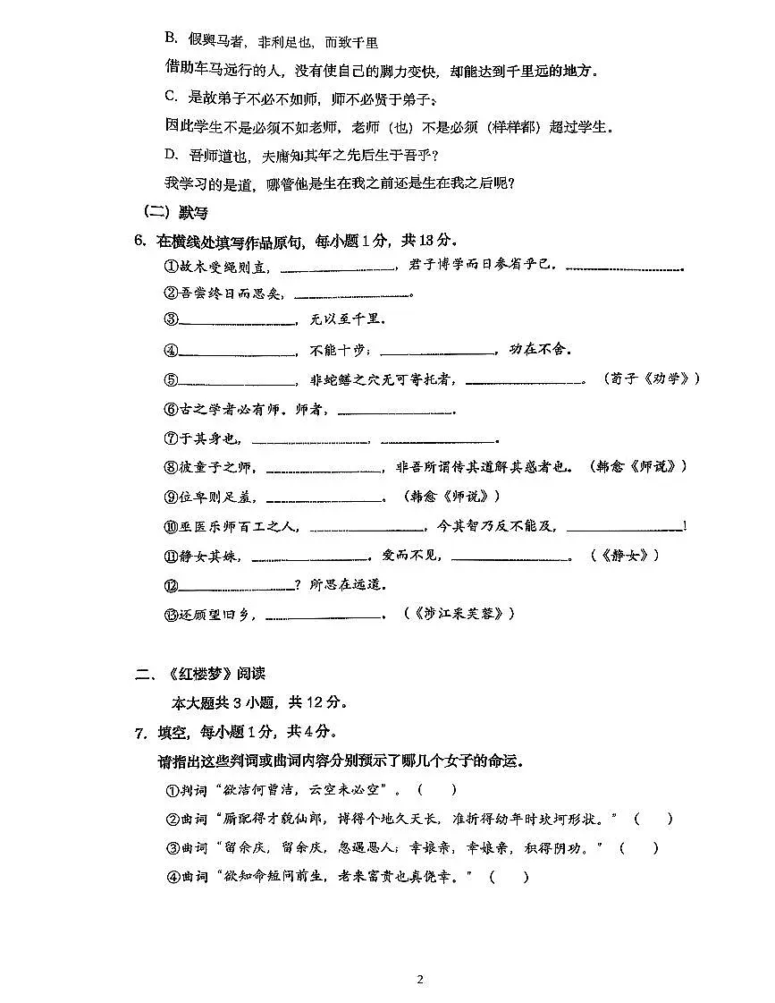 2025北京二中高一上10月月考语文第2页