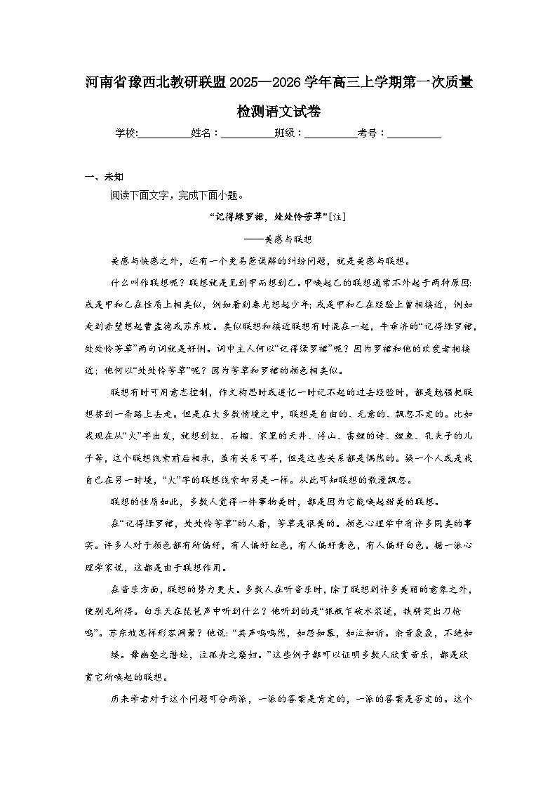 2025-2026学年河南省豫西北教研联盟高三上学期第一次质量检测语文试卷（无答案）第1页