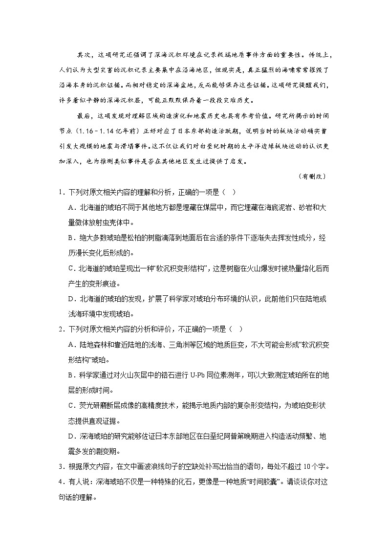 2025-2026学年江苏省南通市如皋市高三上学期教学质量调研（一）语文试题（无答案）第3页