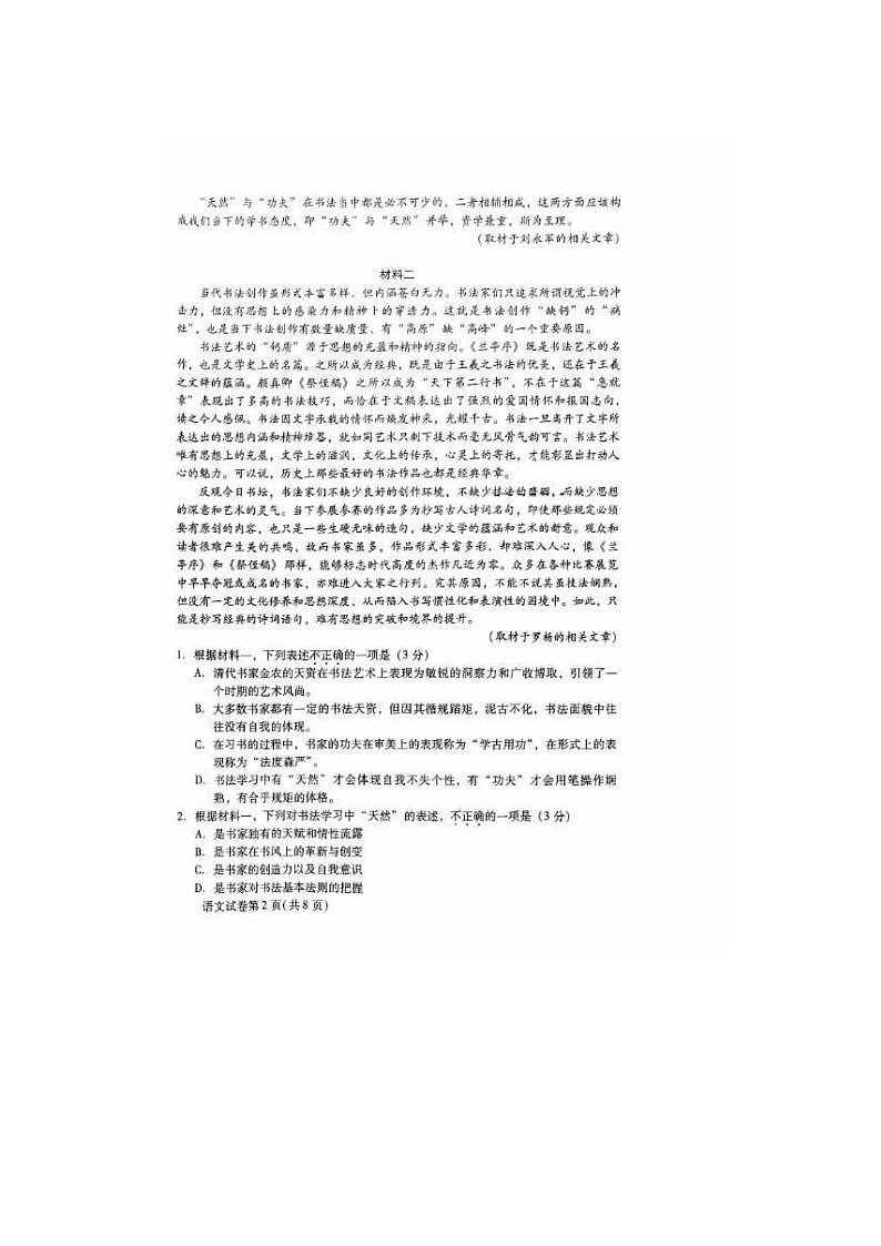 2023-2024学年北京昌平区高一下学期期末语文试题及答案第2页