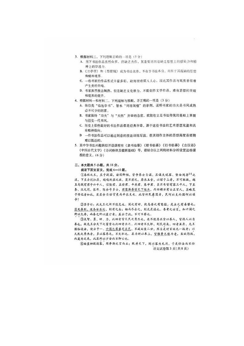 2023-2024学年北京昌平区高一下学期期末语文试题及答案第3页