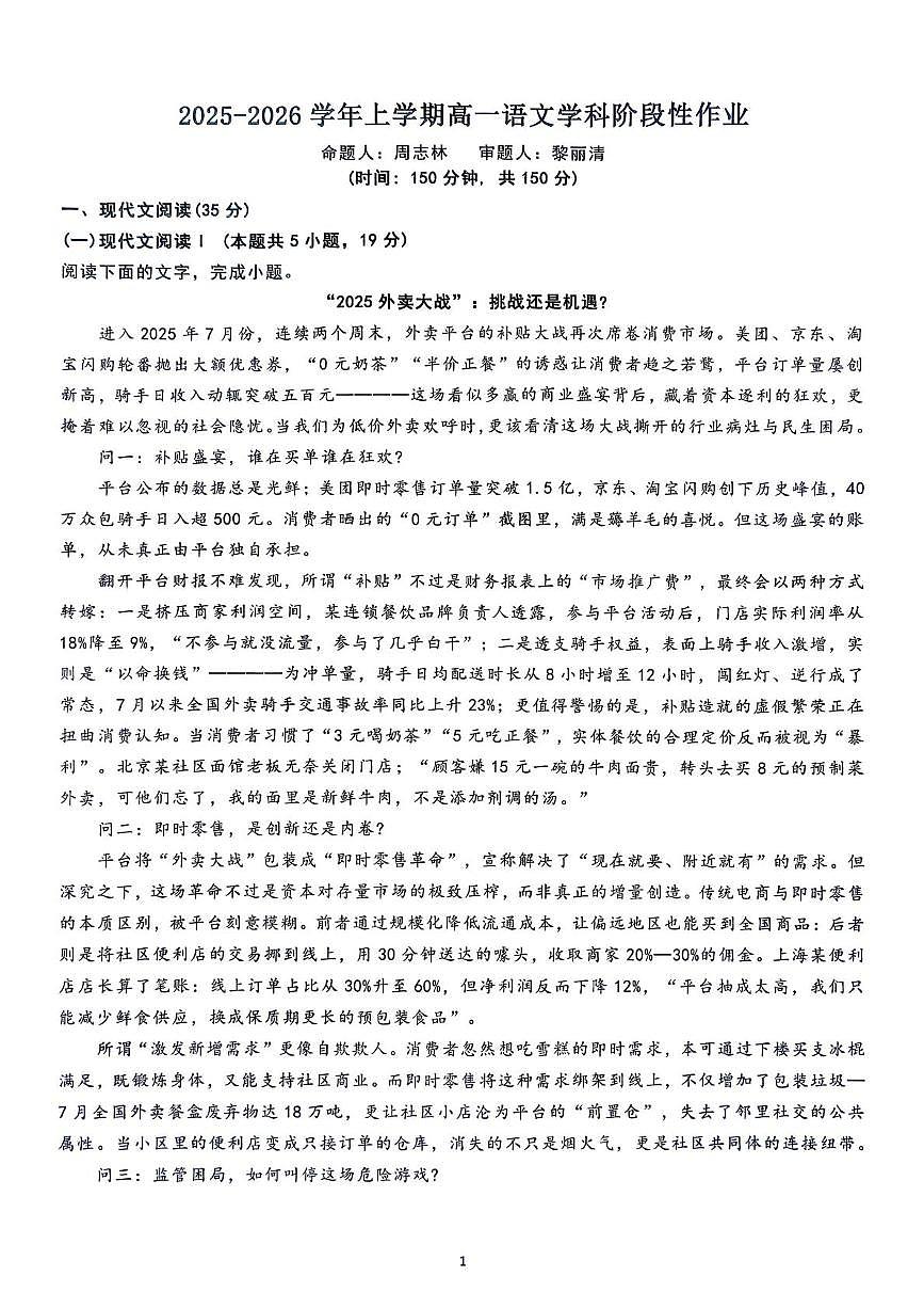 江西省抚州市五校联考2025-2026学年高一上学期学科阶段性作业语文试卷（月考）第1页