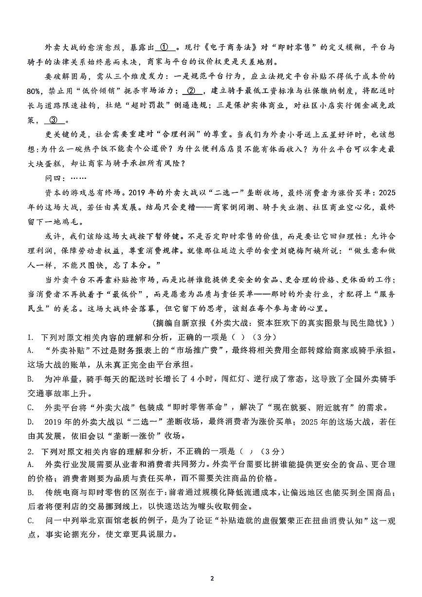 江西省抚州市五校联考2025-2026学年高一上学期学科阶段性作业语文试卷（月考）第2页