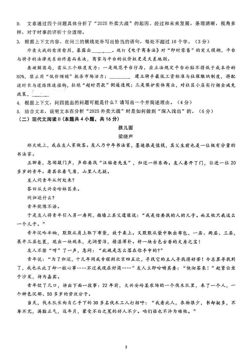 江西省抚州市五校联考2025-2026学年高一上学期学科阶段性作业语文试卷（月考）第3页