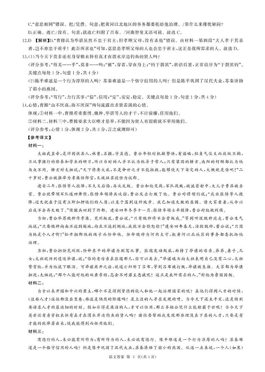 辽宁高一10月联考(语文)-答案第2页