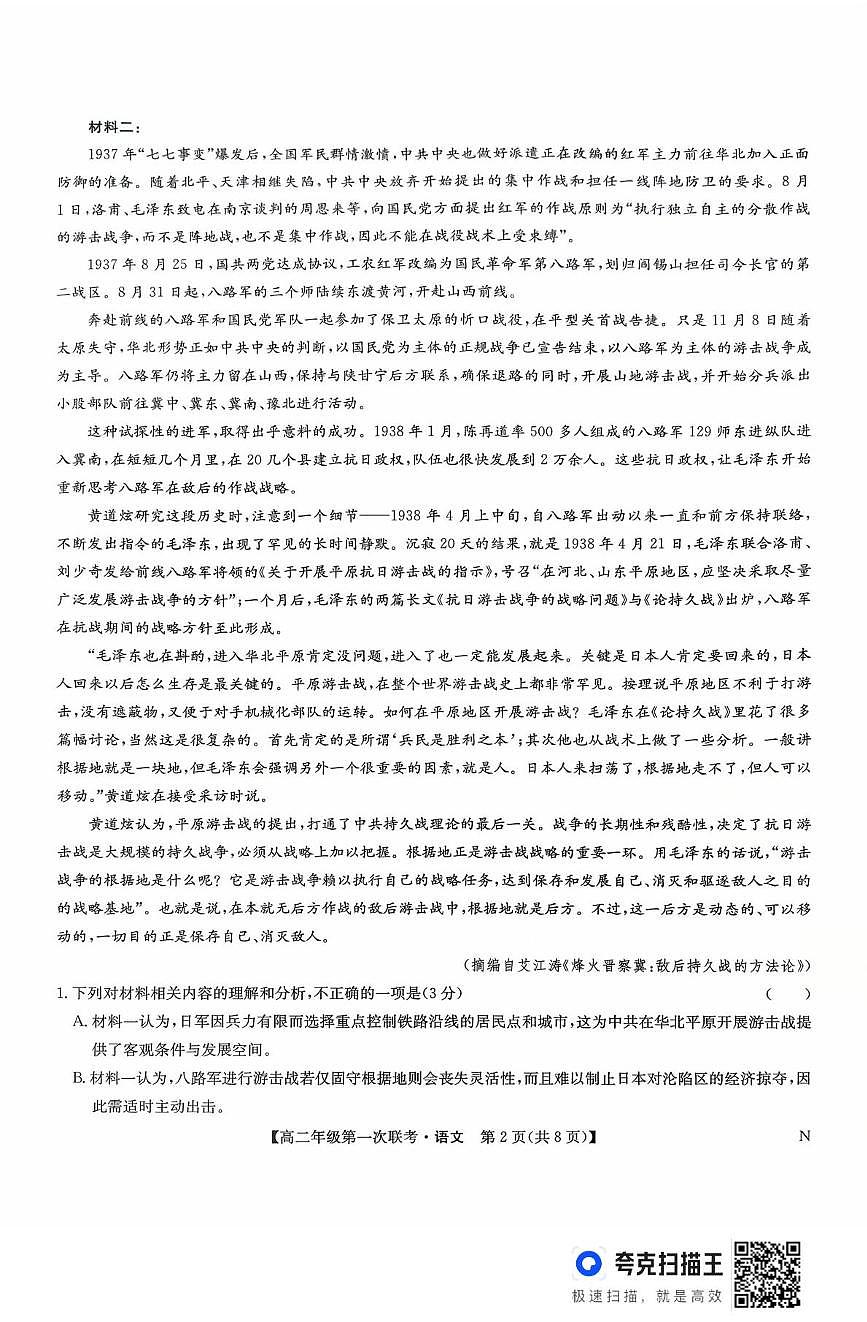 江西省新十校协作体2025—2026学年高二上学期第一次联考语文试题（月考）第2页