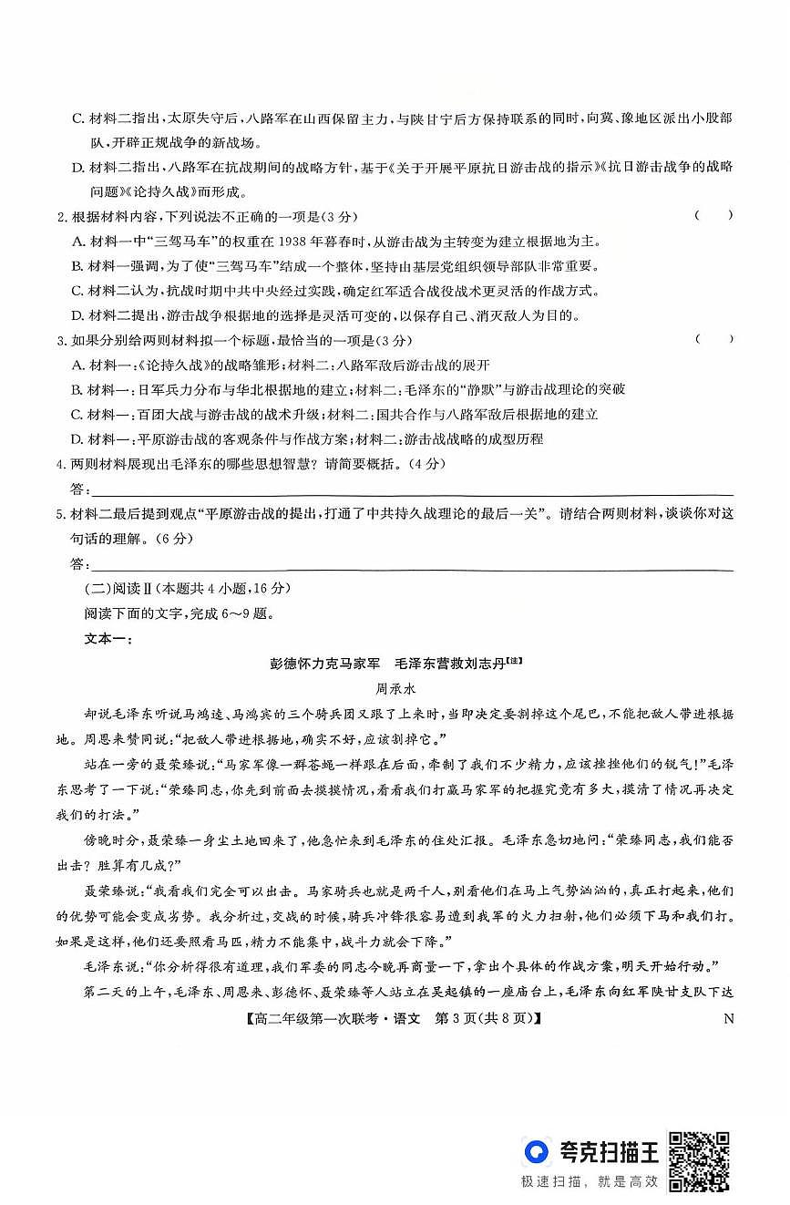 江西省新十校协作体2025—2026学年高二上学期第一次联考语文试题（月考）第3页