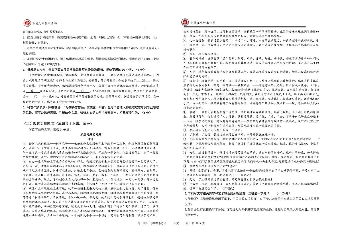 江西省宜春市丰城市第九中学2025-2026学年高三上学期第一次段考语文试题（月考）第2页