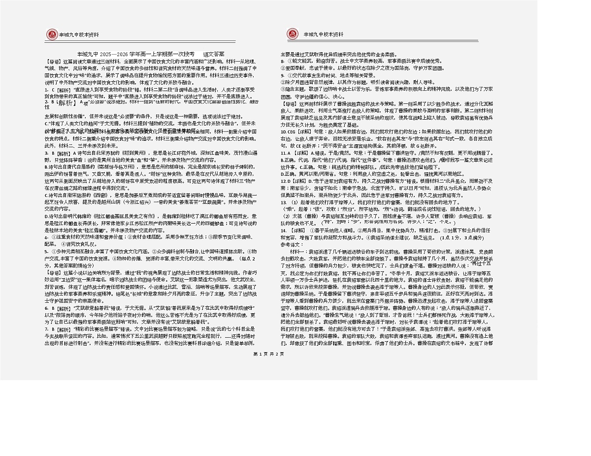 第一次段考语文答案第1页