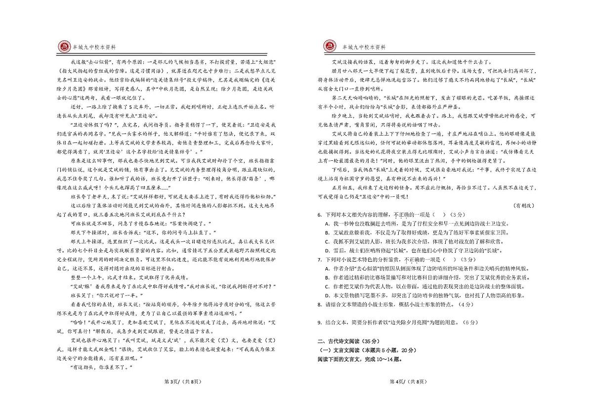 高一上学期第一次段考语文试卷第2页