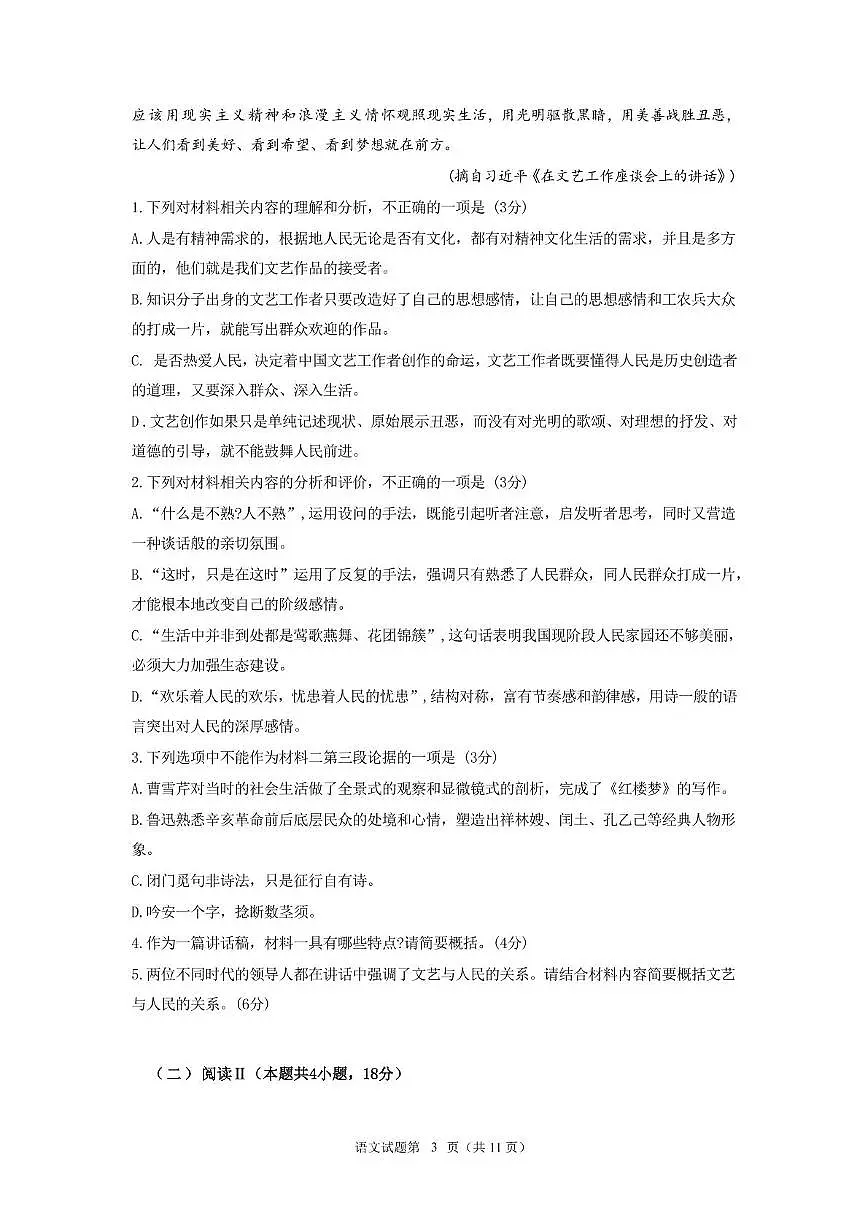 辽宁省沈阳市第一二〇中学2025-2026学年高二上学期第一次质量检测语文试卷（月考）(0001)第3页
