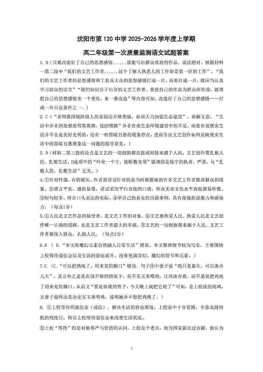 2025.10月月考语文答案第1页