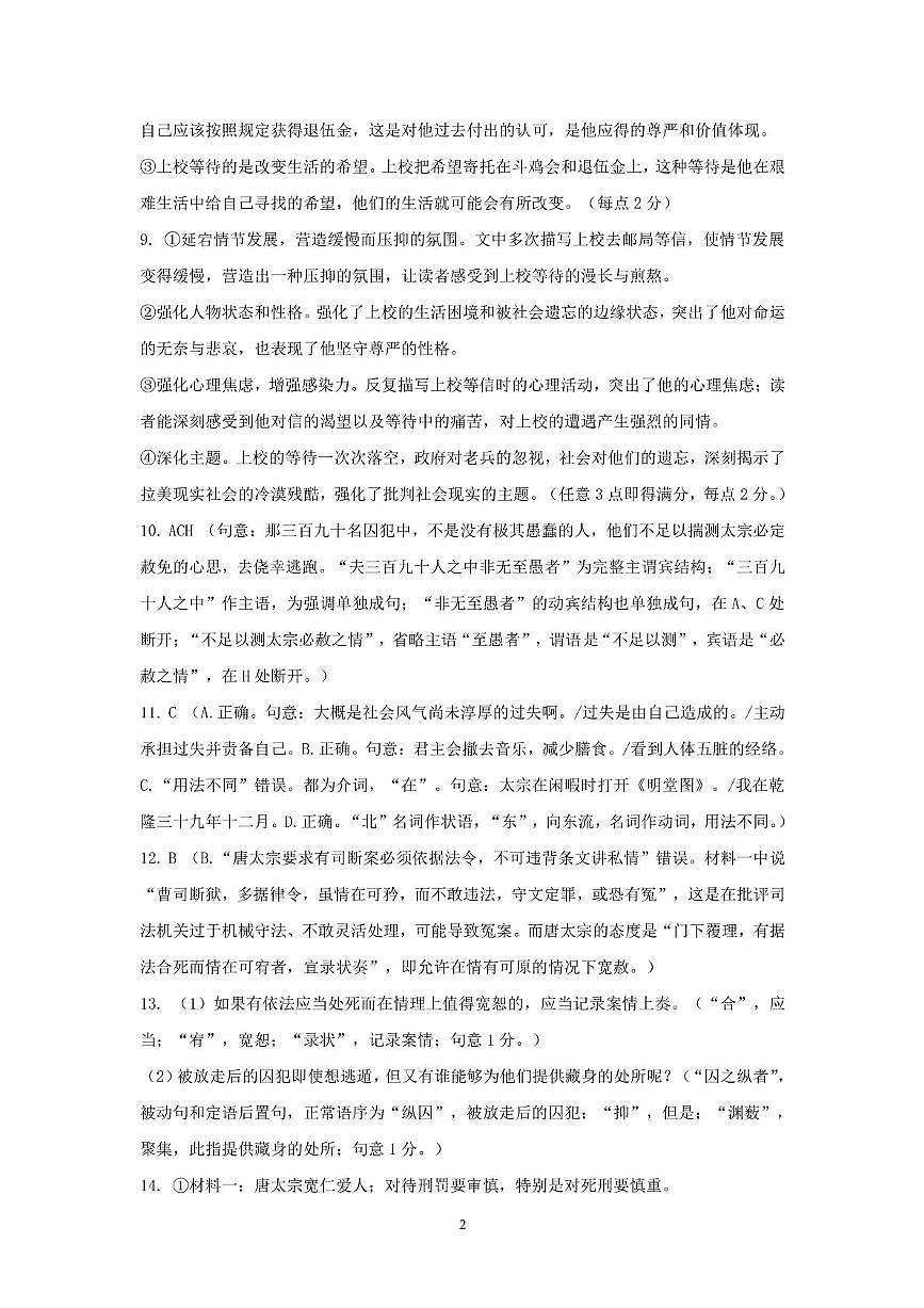 2025.10月月考语文答案第2页