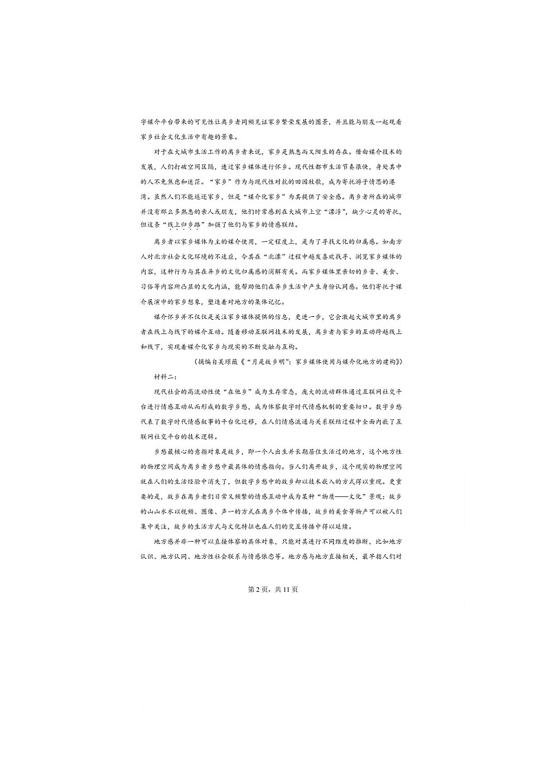 辽宁省辽西重点高中2025-2026学年高三上学期10月联考语文试题第2页
