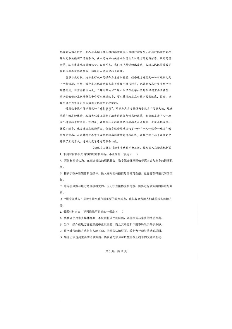 辽宁省辽西重点高中2025-2026学年高三上学期10月联考语文试题第3页