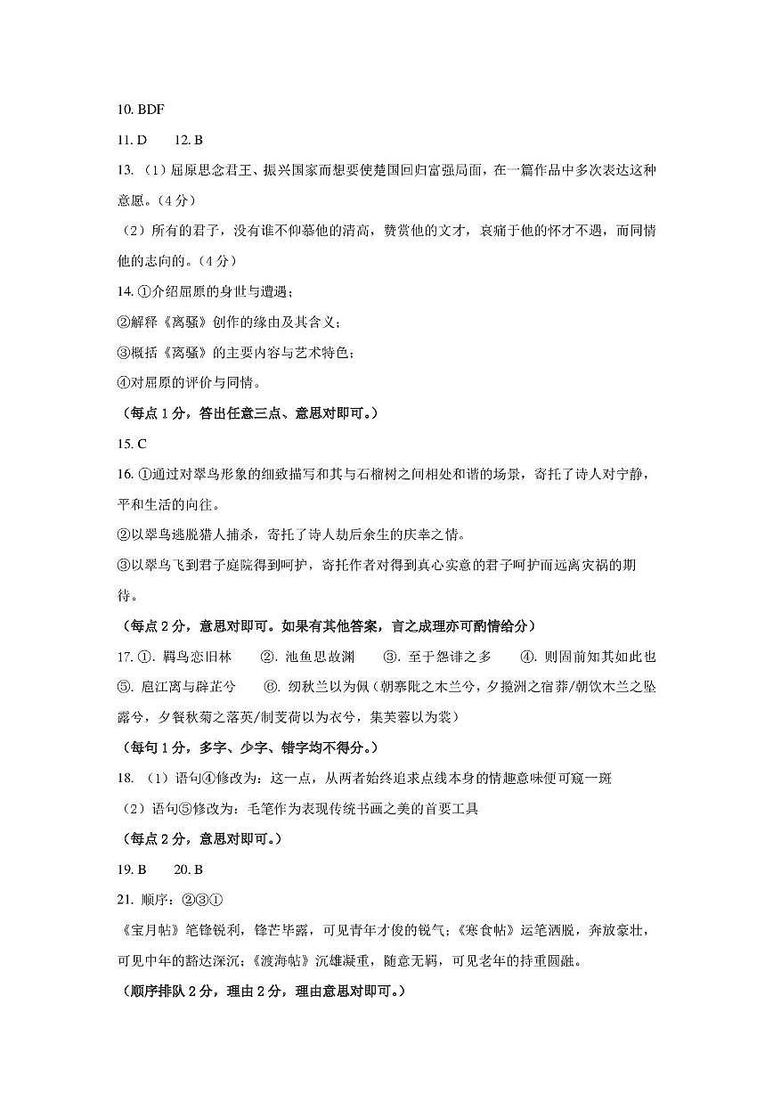 辽宁省辽西重点高中2025-2026学年高三上学期10月联考语文答案第2页