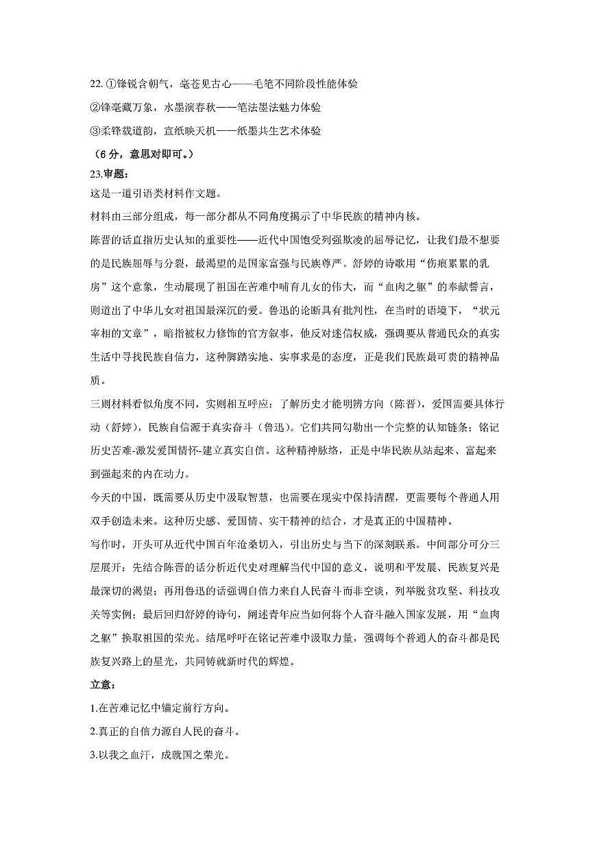 辽宁省辽西重点高中2025-2026学年高三上学期10月联考语文答案第3页