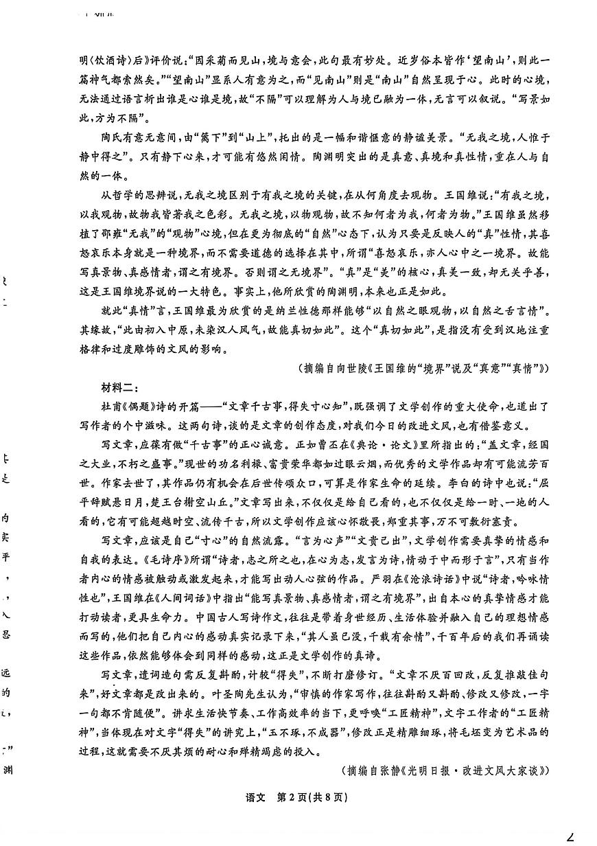 辽宁省名校联盟2025—2026学年高一上学期10月联合考试语文试卷（月考）第2页
