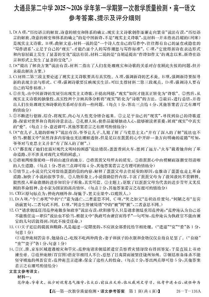 26-T-136A-语文da第1页