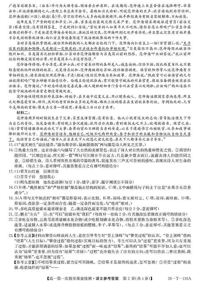 26-T-136A-语文da第2页