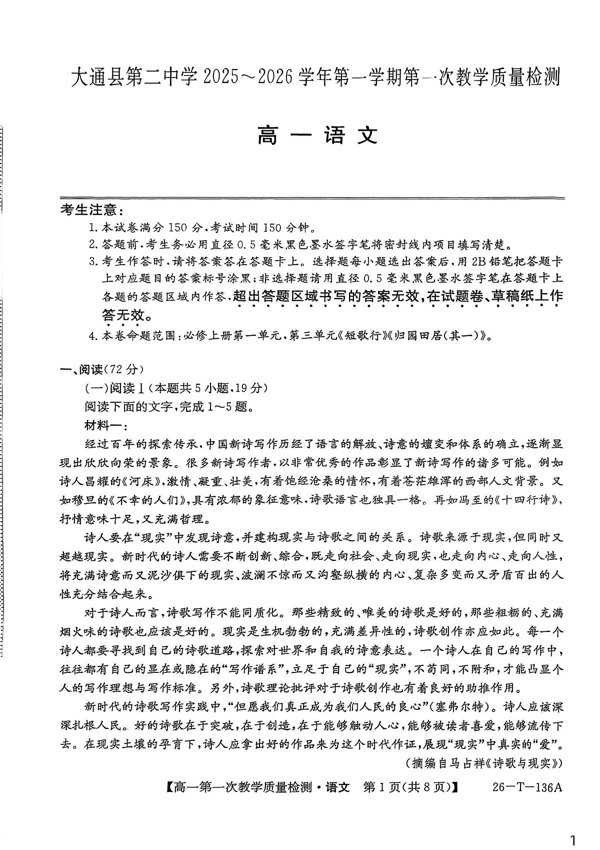高一语文第1页