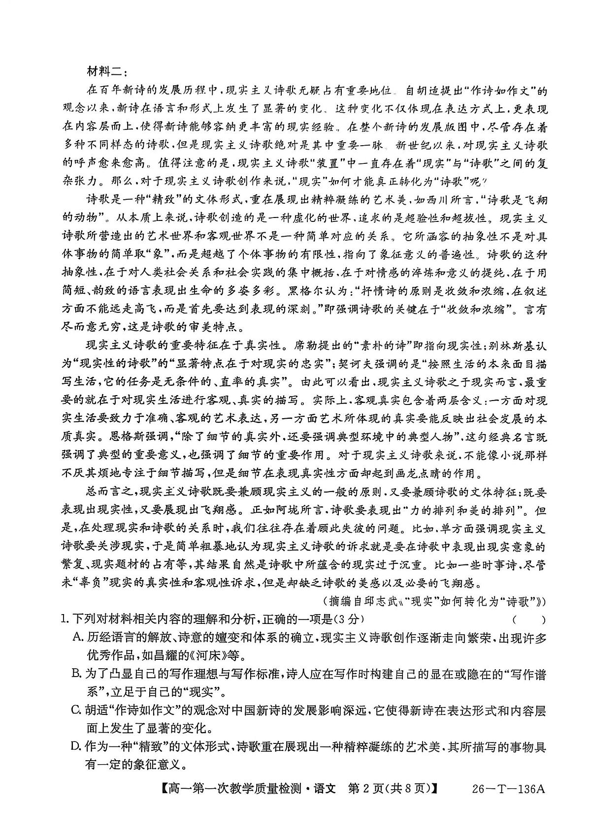 高一语文第2页