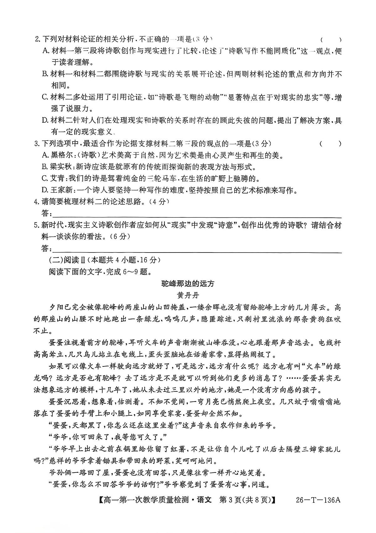 高一语文第3页