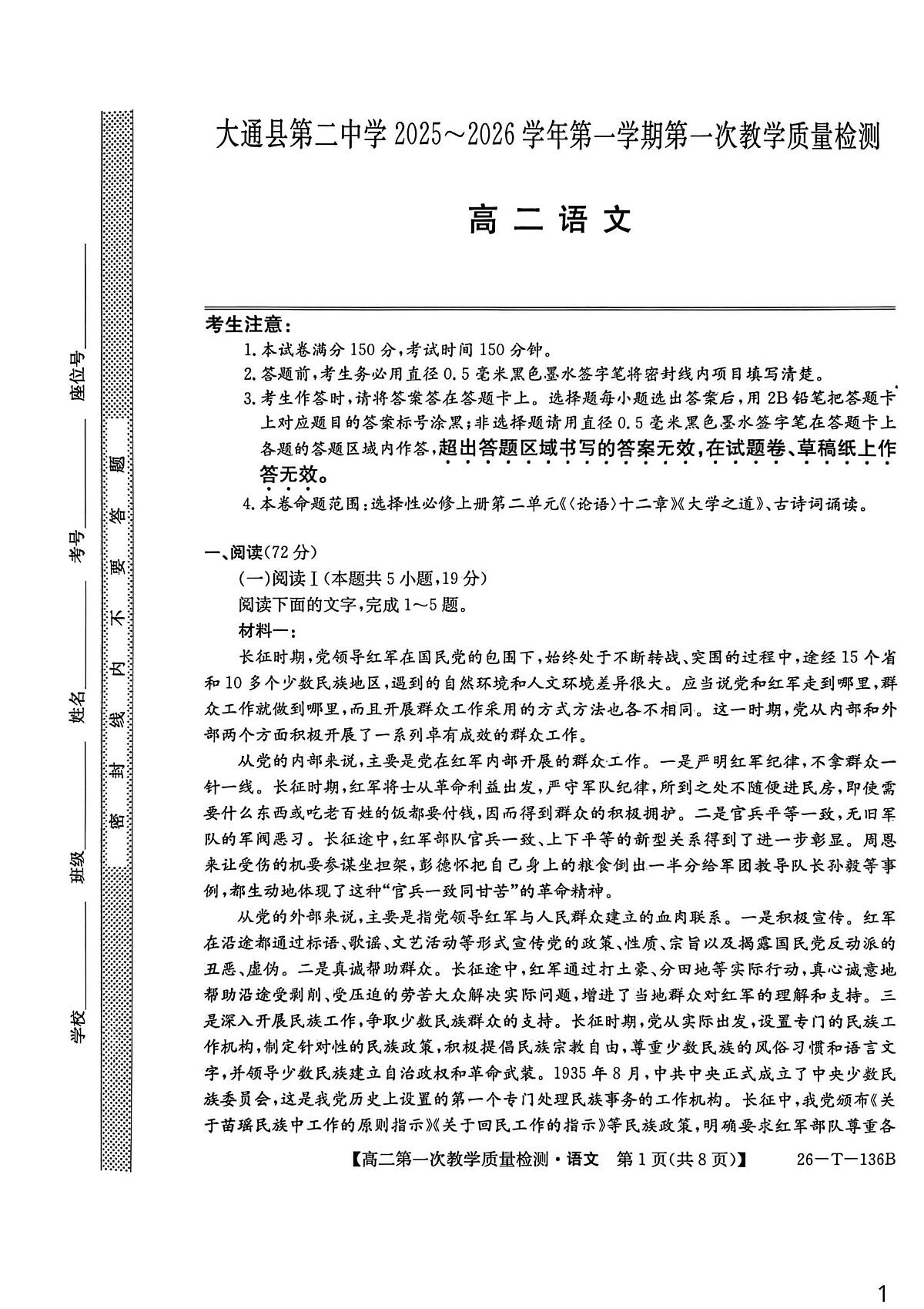 高二语文(1)第1页