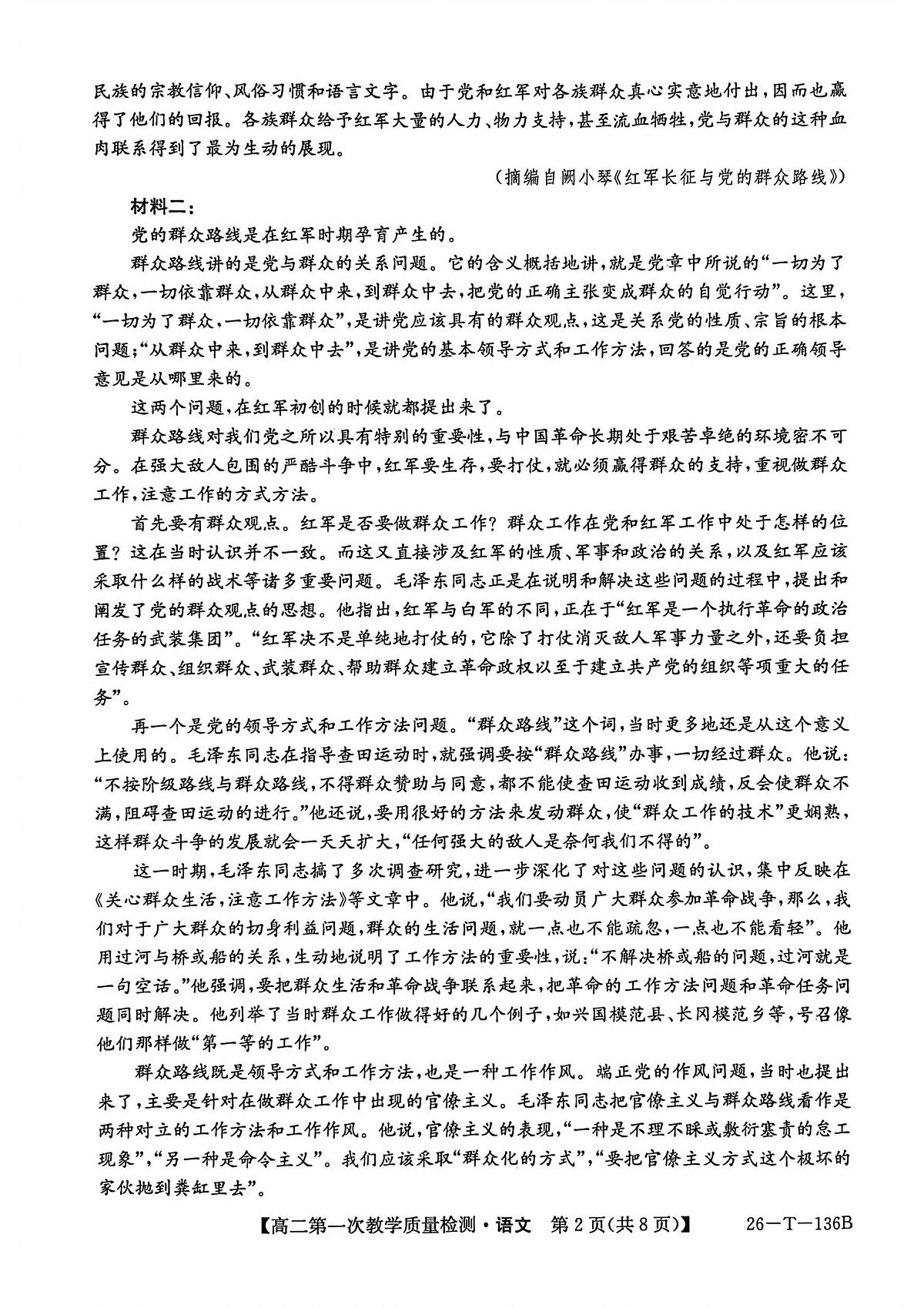 高二语文(1)第2页