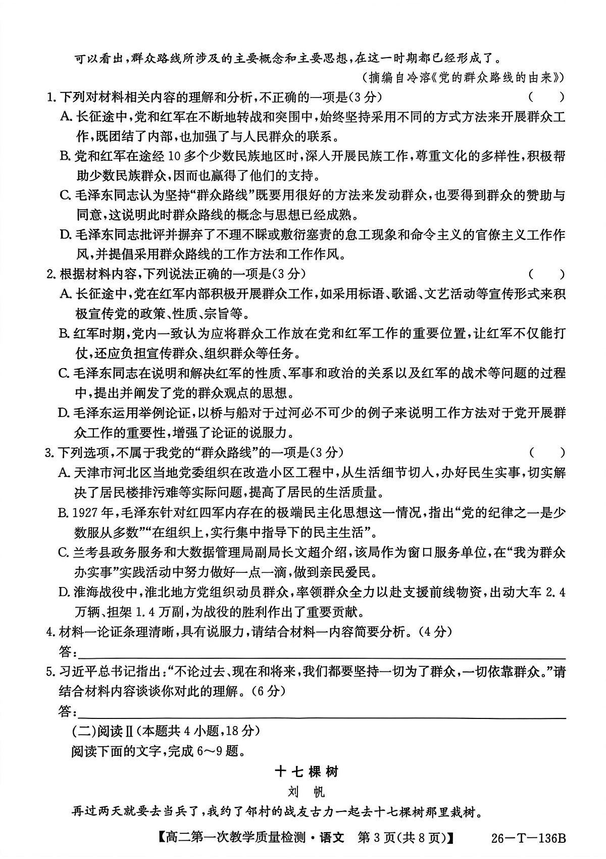 高二语文(1)第3页