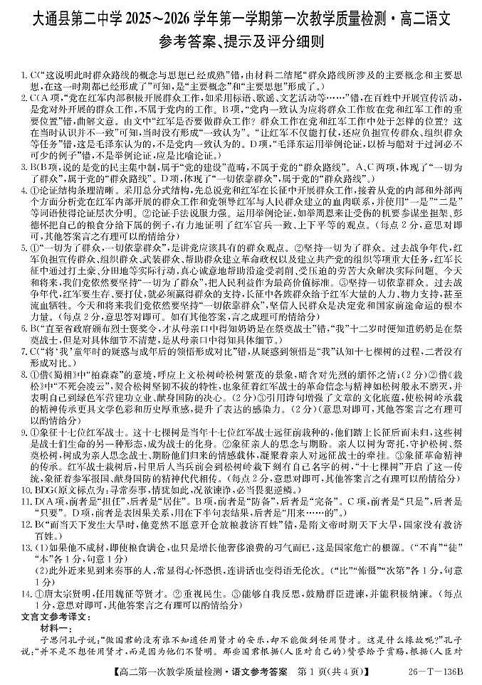 26-T-136B-语文da第1页