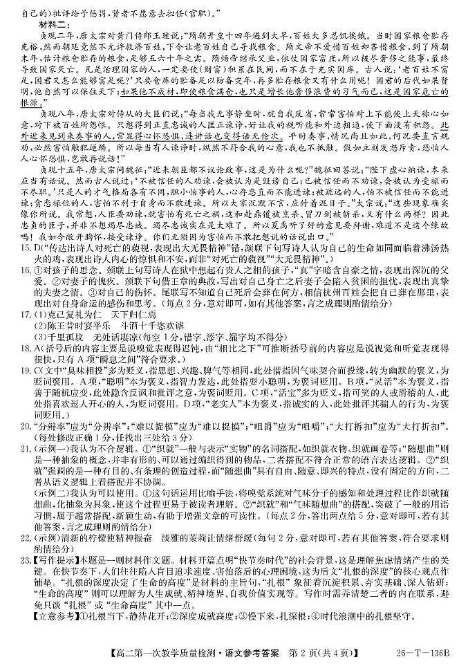 26-T-136B-语文da第2页