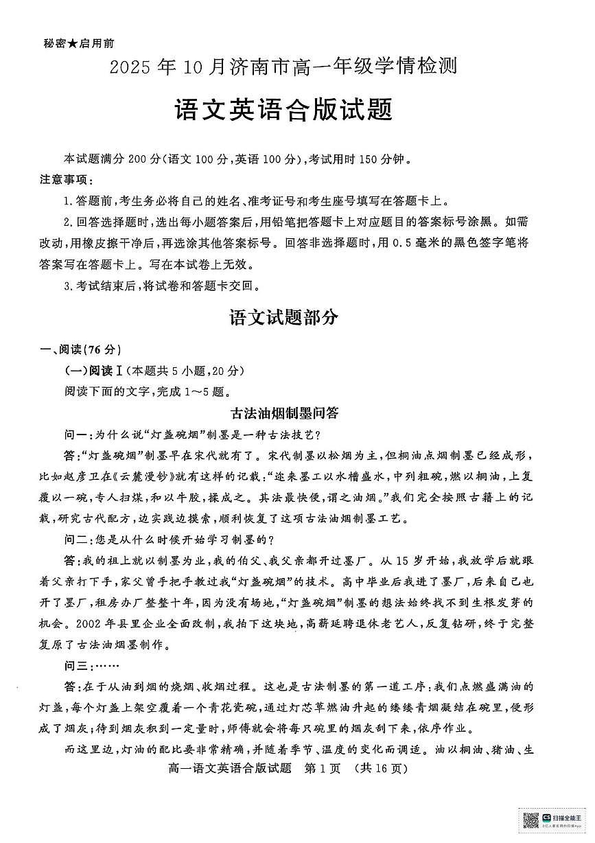山东省济南市2025-2026学年高一上学期开学考试语文试题（月考）第1页