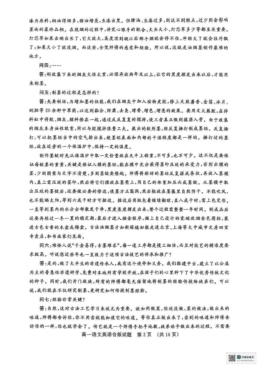 山东省济南市2025-2026学年高一上学期开学考试语文试题（月考）第2页