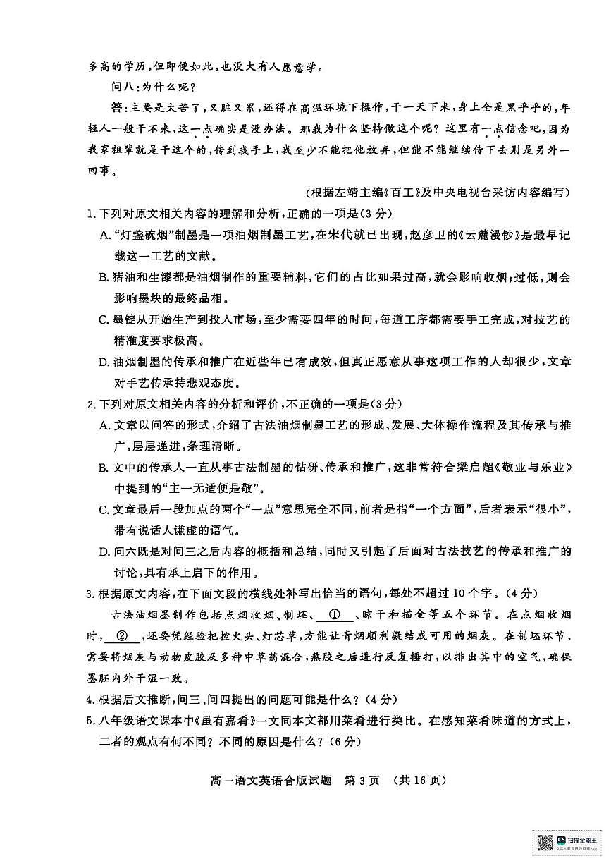 山东省济南市2025-2026学年高一上学期开学考试语文试题（月考）第3页