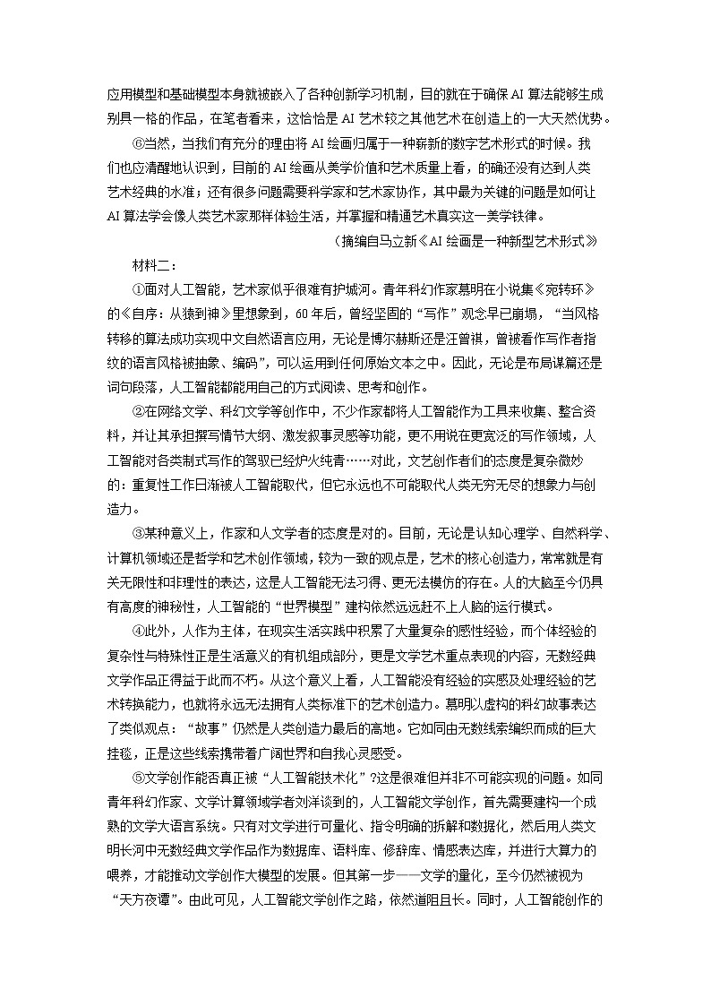 广西“贵百河”2025-2026学年高一上10月月考语文试卷（学生版）第2页