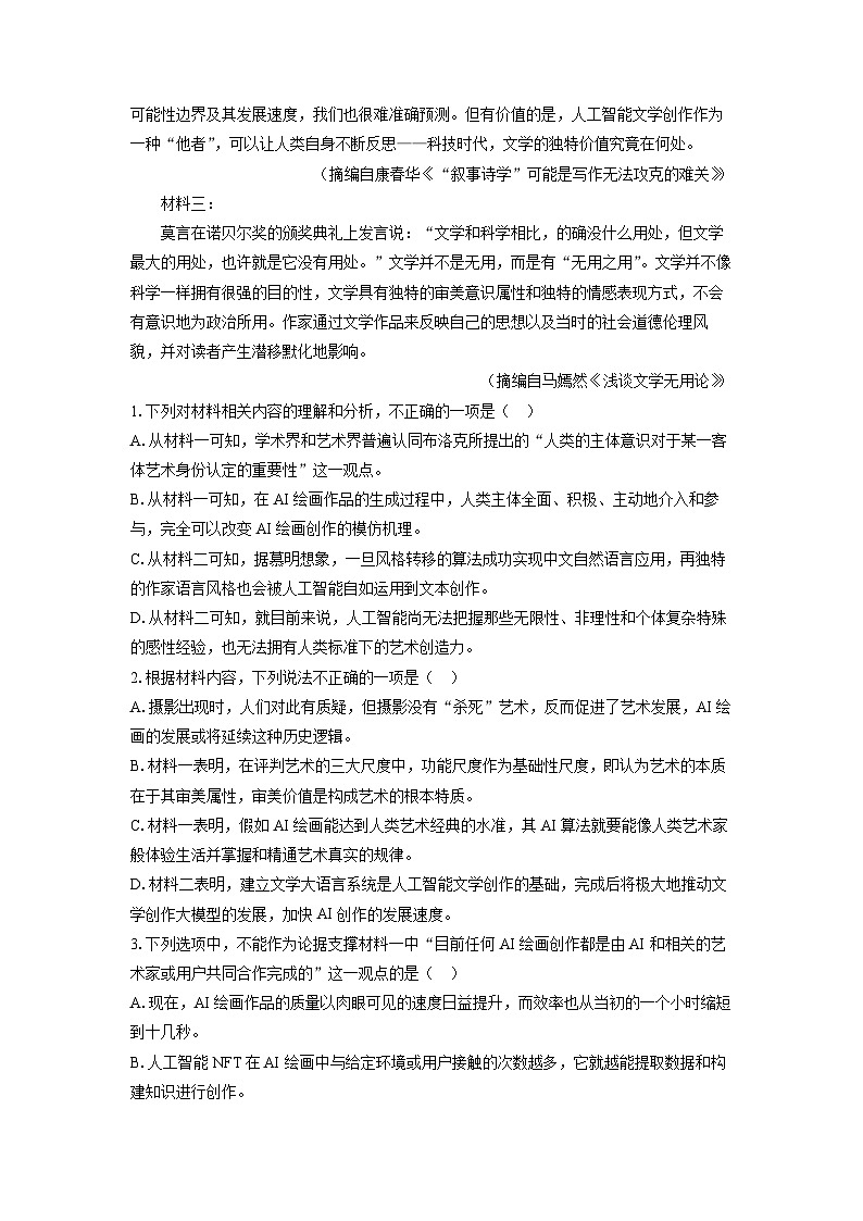 广西“贵百河”2025-2026学年高一上10月月考语文试卷（学生版）第3页