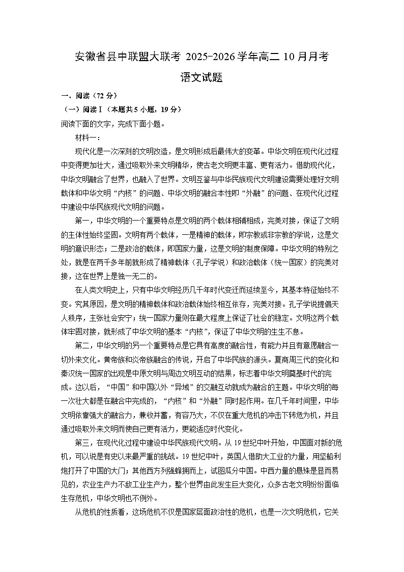安徽省县中联盟大联考2025-2026学年高二上10月月考语文试卷（学生版）第1页