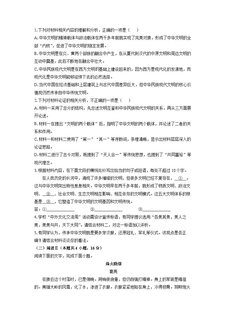 安徽省县中联盟大联考2025-2026学年高二上10月月考语文试卷（学生版）第3页