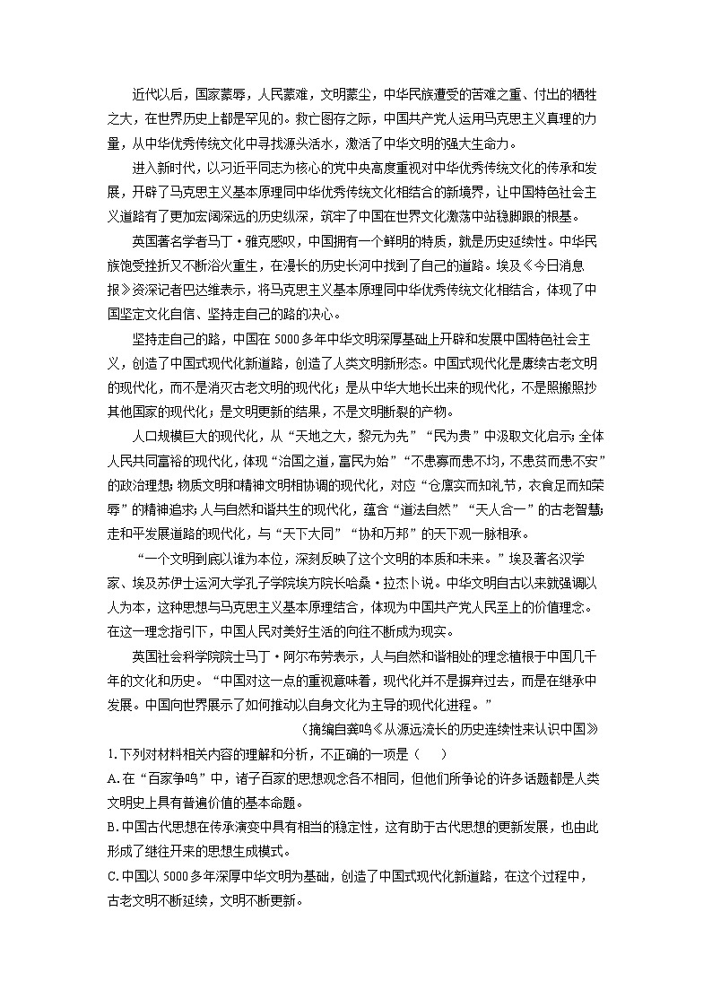 广东省茂名市部分校2025-2026学年高一上10月月考语文试卷（学生版）第2页