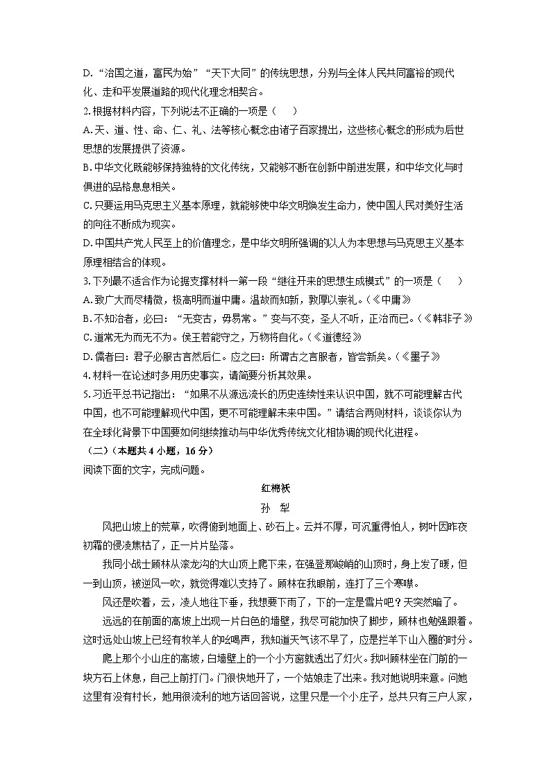 广东省茂名市部分校2025-2026学年高一上10月月考语文试卷（学生版）第3页