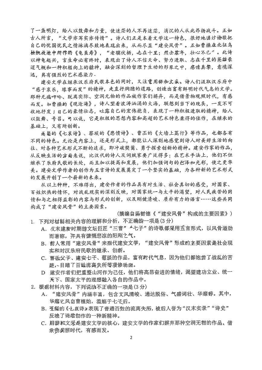 山东省日照市第一中学2025-2026学年高一上学期第一次质量检测语文试卷（月考）第2页