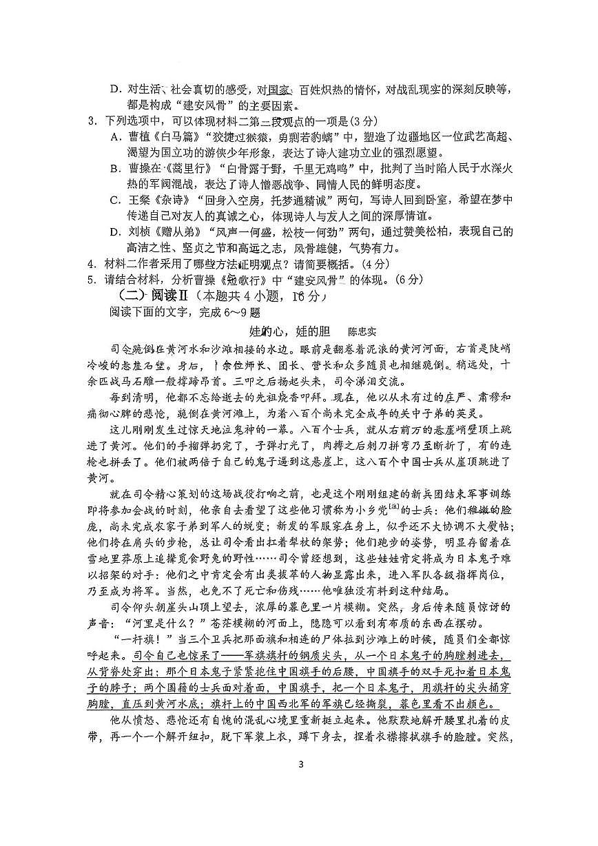 山东省日照市第一中学2025-2026学年高一上学期第一次质量检测语文试卷（月考）第3页